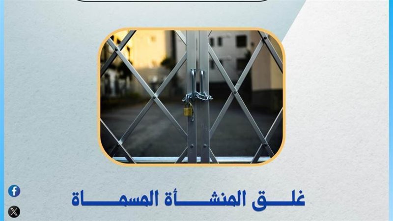 التعليم العالي تغلق