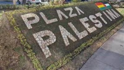 افتتاح ميدان فلسطين في مدينة لاباز البوليفية