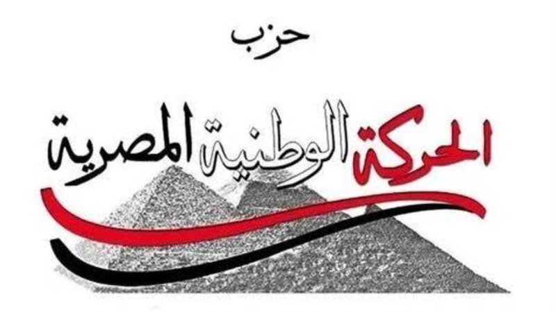 حزب الحركة الوطنية