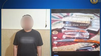 كشف ملابسات تداول صور ومقطع فيديو تتضمن الترويج لبيع أسلحة بيضاء بمقابل مادي