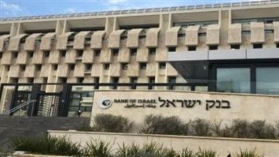 للمرة العاشرة.. المركزي الإسرائيلي يثبت أسعار الفائدة ويخفض توقعات النمو