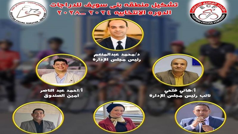 مجلس الادارة الجديد