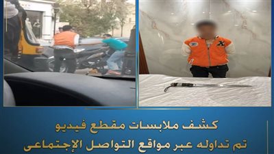 كشف ملابسات تداول مقطع فيديو  تضمن حدوث مشاجرة بين شخصين بالقاهرة