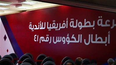 تعرف على مجموعتي الأهلي والزمالك في بطولة أفريقيا أبطال الكؤوس لكرة اليد