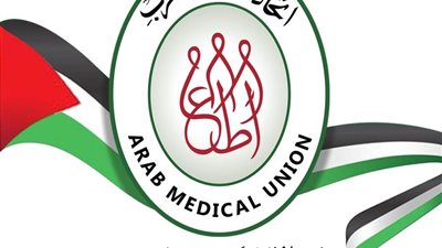 غدا.. 18 دولية عربية في اجتماع المجلس الأعلى لاتحاد الأطباء العرب بالقاهرة 