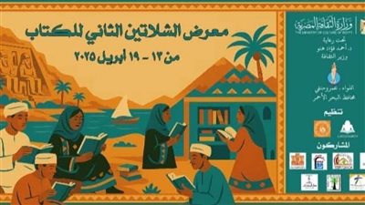 دعمًا للمحافظات الحدودية.. وزارة الثقافة تقيم معرض الشلاتين الثاني للكتاب.. الأحد 