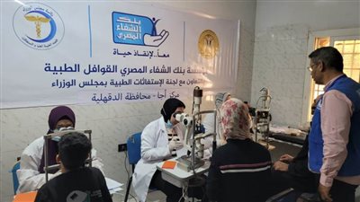 محافظ الدقهلية يتابع فعاليات القافلة الأولى للجنة الطبية العليا بمجلس الوزراء بقرية الديرس