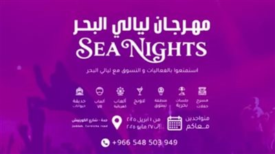 بمشاركة عربية.. انطلاق فعاليات مهرجان 