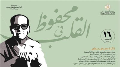 «قصور الثقافة» تحتفي بنجيب محفوظ بقصر الإبداع الفني بـ 6 أكتوبر.. غدًا