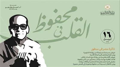 «محفوظ في القلب».. برنامج متنوع لـ«قصور الثقافة» بفرع الجيزة.. غدًا