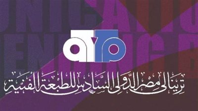 الندوة الدولية وتوزيع جوائز ترينالي مصر الدولي السادس للطبعة الفنية.. غدًا