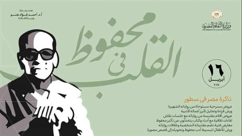 محفوظ في القلب