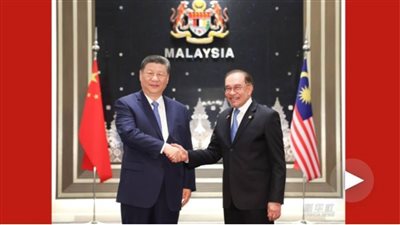 رئيس الصين يدعو إلى بناء مجتمع مصير مشترك استراتيجي عالي المستوى بين الصين وماليزيا 