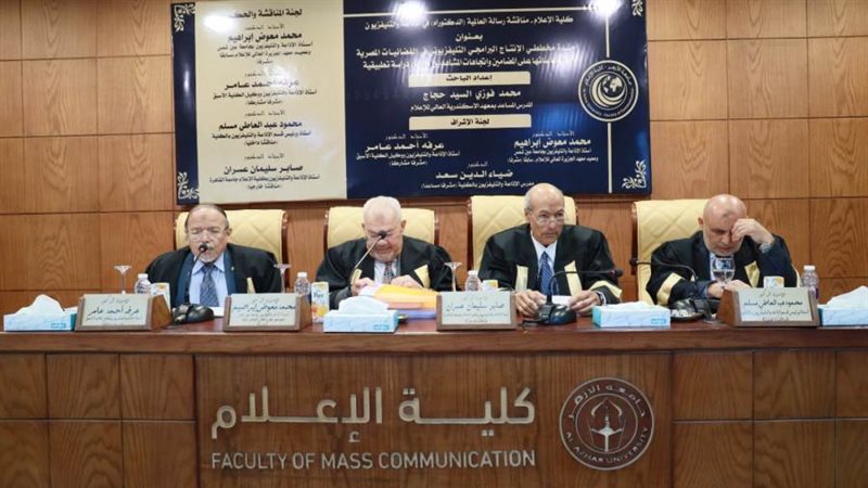 خلال مناقشة الرسالة