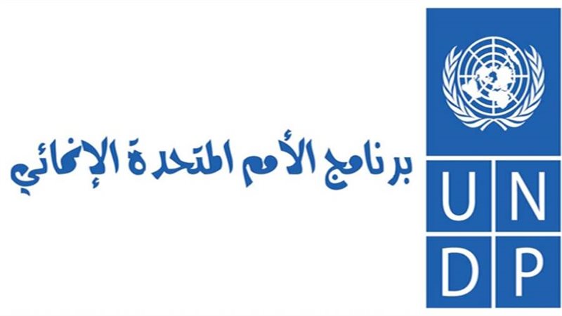 برنامج الأمم المتحدة