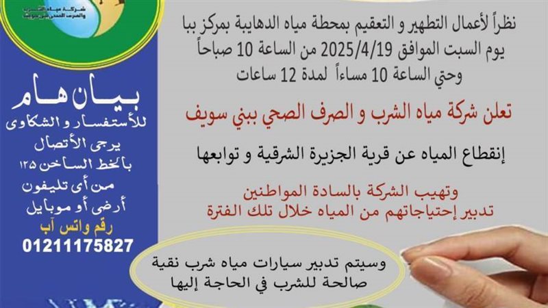 شركة مياه الشرب والصرف