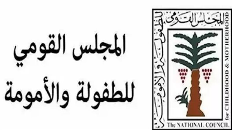 المجلس القومي للطفولة