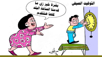 التوقيت الصيفي