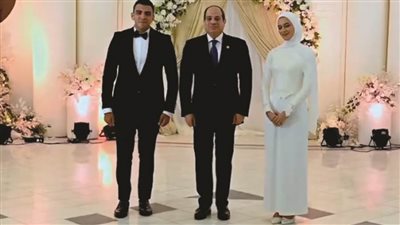 عاجل .. الرئيس السيسي يحضر عقد قران كريمة الشهيد عميد شرطة مالك مهران 