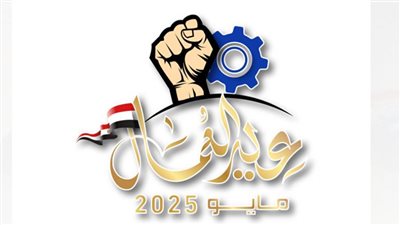 قيادات حزبية: عمال مصر الركيزة الأساسية لبناء الوطن وتحقيق التنمية المستدامة