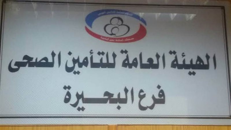 الهيئة العامة للتأمين