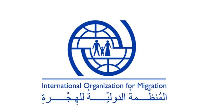 المنظمة الدولية للهجرة