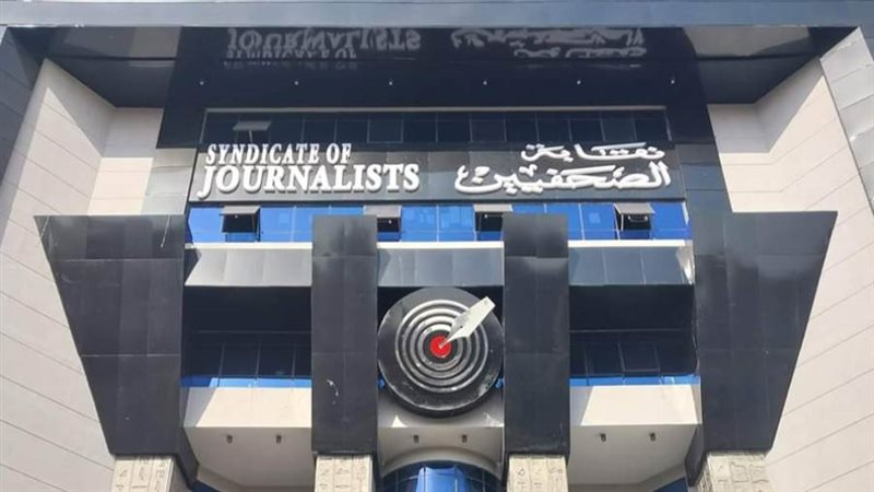 نقابة الصحفيين