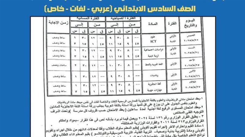 جدول الامتحانات