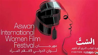 صناع السينما يناقشون دورهم في قضايا المرأة بفعاليات منتدى نوت بمهرجان أسوان