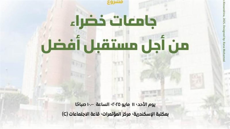 إطلاق مشروع جامعات