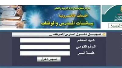 عاجل| بيانات المعلم ..رابط طباعة صحيفة احوال معلم 2025 بموقع وزارة التعليم