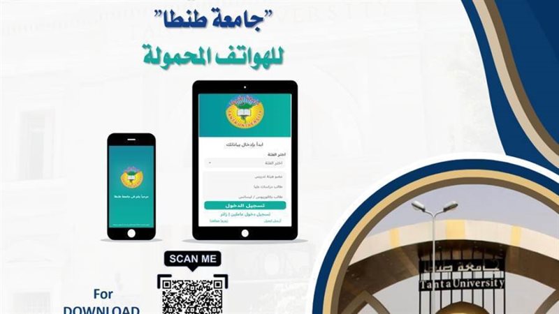 جامعة طنطا