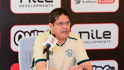 مدرب الزمالك: سعيد بتدريب أكبر نادٍ بالشرق الأوسط