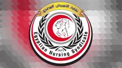 أسود الرعاية الصحية شعار احتفال نقابة التمريض باليوم العالمي للمهنة