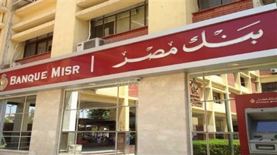 عاجل| تصل لـ28٪.. أسعار فوائد شهادات بنك مصر