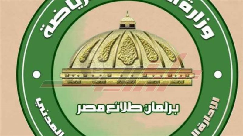 وزارة الشباب والرياضة