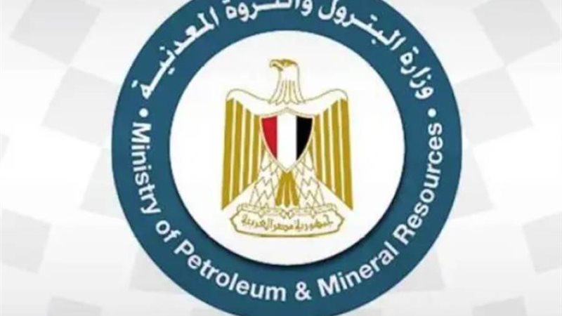 وزارة البترول