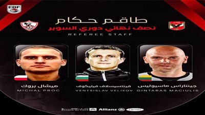 طاقم تحكيم أجنبي لمباراة الأهلي والزمالك في نصف نهائي دوري السوبر لكرة السلة