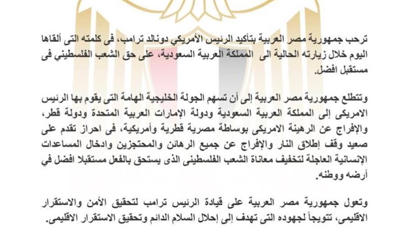 مصر ترحب بتأكيد ترامب