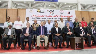 منتخب الدراجات يقترب من الفوز بالبطولة الأفريقية.. ورئيس الاتحاد يكرم الرموز بالمضمار