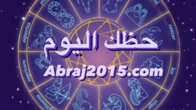 توقعات الابراج حظك اليوم السبت 17 مايو 2025.. ماذا يقول برجك؟
