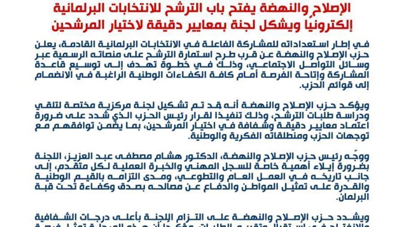 حزب الإصلاح والنهضة