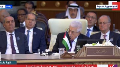عاجل| الرئيس الفلسطيني يثمن المواقف العربية الداعمة للقضية الفلسطينية