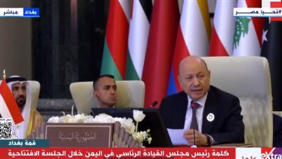 عاجل| رئيس مجلس القيادة الرئاسي اليمني: نرفض تهجير الشعب الفلسطيني...وندعم حل الدولتين