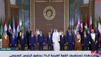 صورة تذكارية لقادة القمة العربية الـ34 بالعاصمة العراقية بغداد