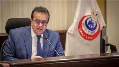  وزير الصحة يؤكد التزام مصر بالعمل الجماعي من أجل تحقيق الرفاه الصحي للجميع