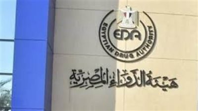 هيئة الدواء المصرية تبحث آليات تطوير قطاع المستلزمات لتعزيز التنافسية المحلية والعالمية