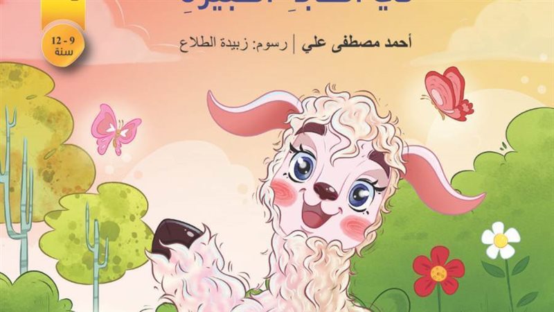غلاف الكتاب الجديد