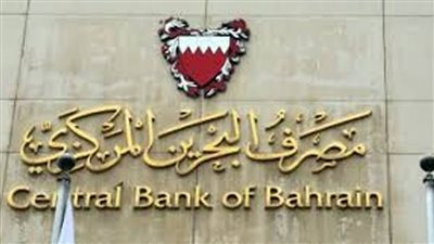 البحرين المركزي: تغطية إصدار من أذون الخزانة الحكومية بـ 35 مليون دينار