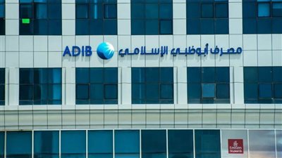 البورصة توافق على قيد أسهم زيادة رأسمال «أبوظبي الإسلامي مصر»